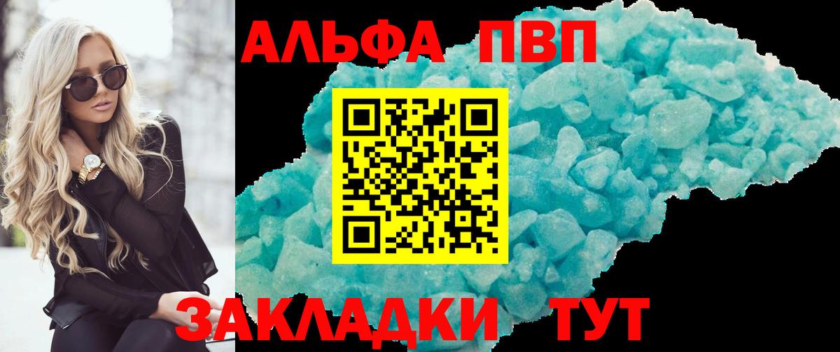 Апатиты  Альфа ПВП  APVP Crystall  Вход с VPN  A PVP СК  А ПВП Crystall 