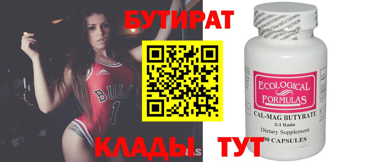 Бутират BDO Апатиты