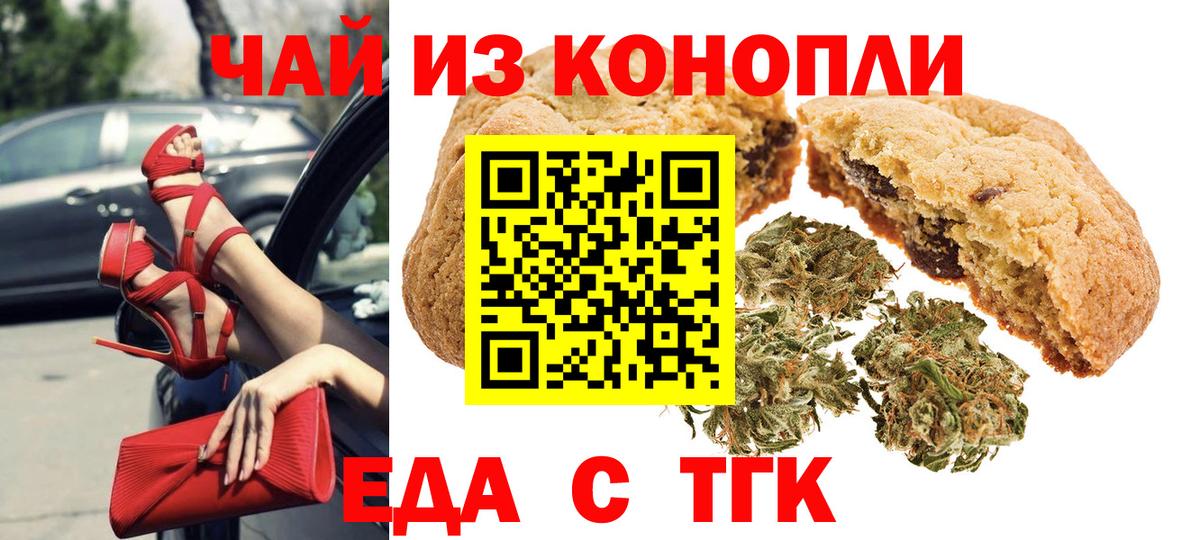 Апатиты  Печенье с ТГК конопля  Вход с VPN 