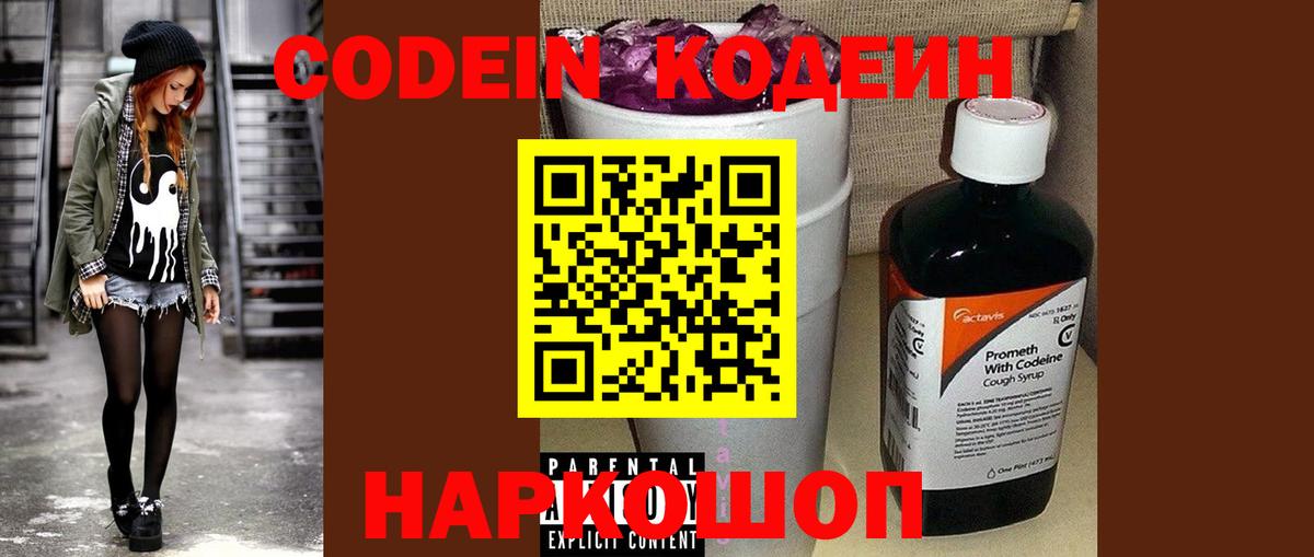 Кодеиновый сироп Lean напиток Lean (лин)  Codein Purple Drank  Апатиты  Вход с VPN 