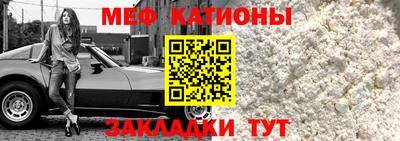 меф VHQ Абинск